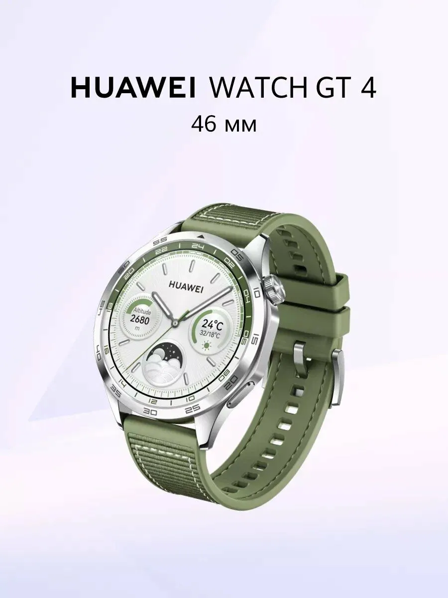 HUAWEI WATCH GT 4