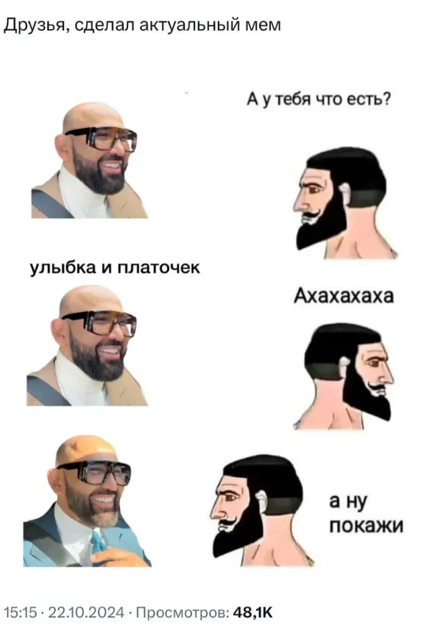 Мем «А ну покажи»