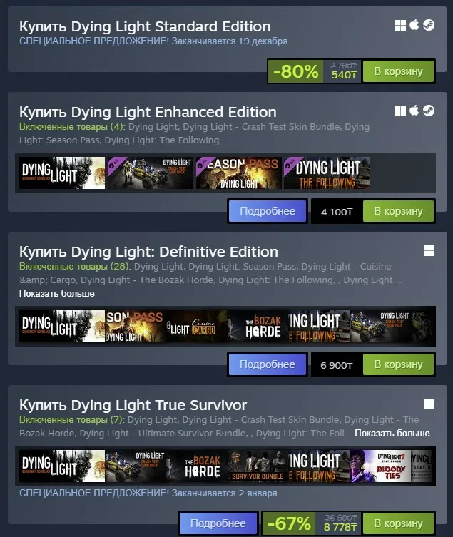 Наборы с играми франшизы Dying Light в Steam