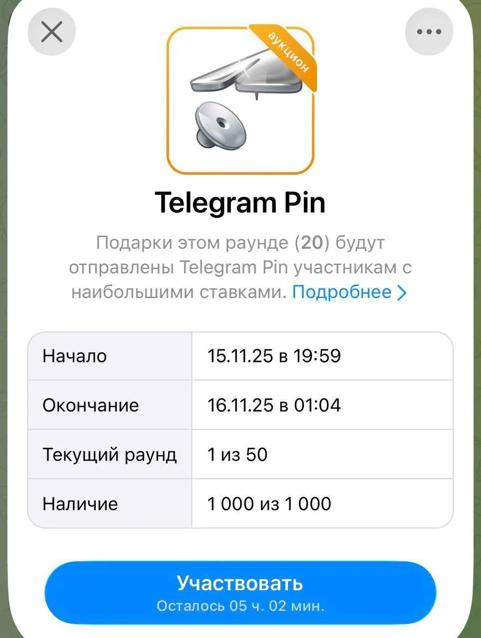 Аукцион в Telegram