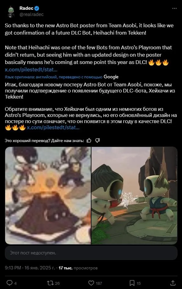 Astro Bot