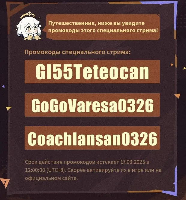 Промокоды для Genshin Impact