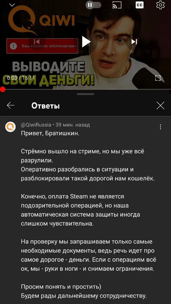 Ответ QIWI