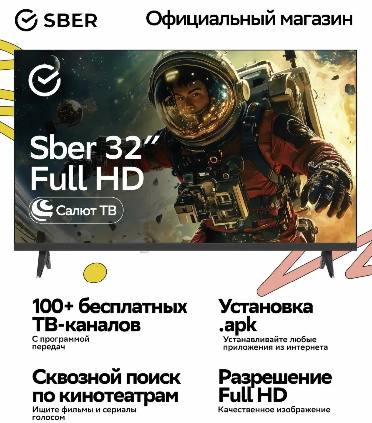 Телевизор Sber SDX-32F2139*