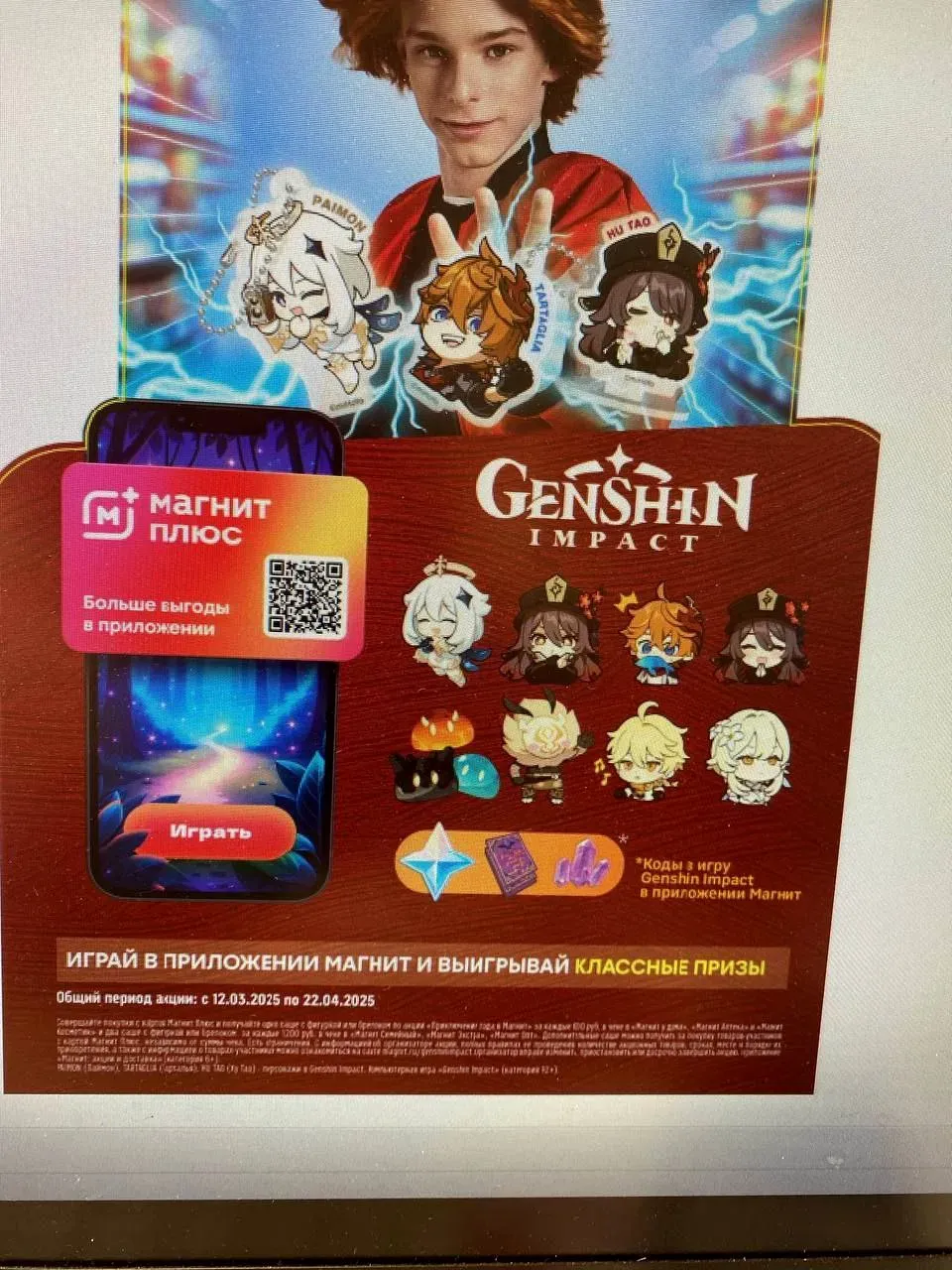 Genshin Impact и «Магнит»