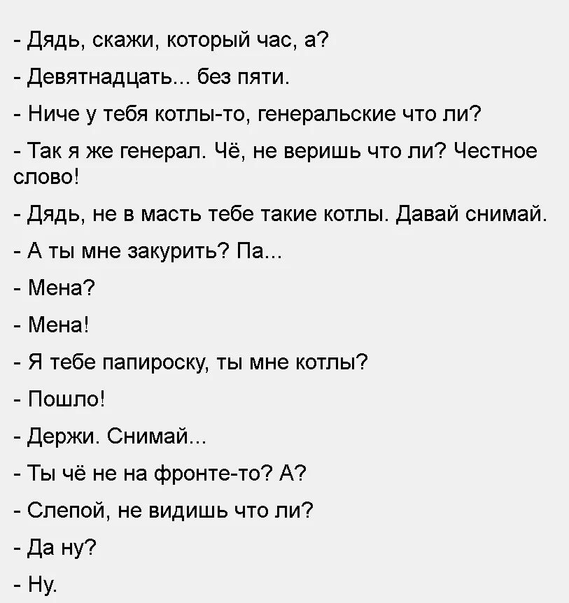 Диалог из мема «Котлы генеральские» (мем, отрывок из х/ф «Утомлённые солнцем 2: Цитадель»)