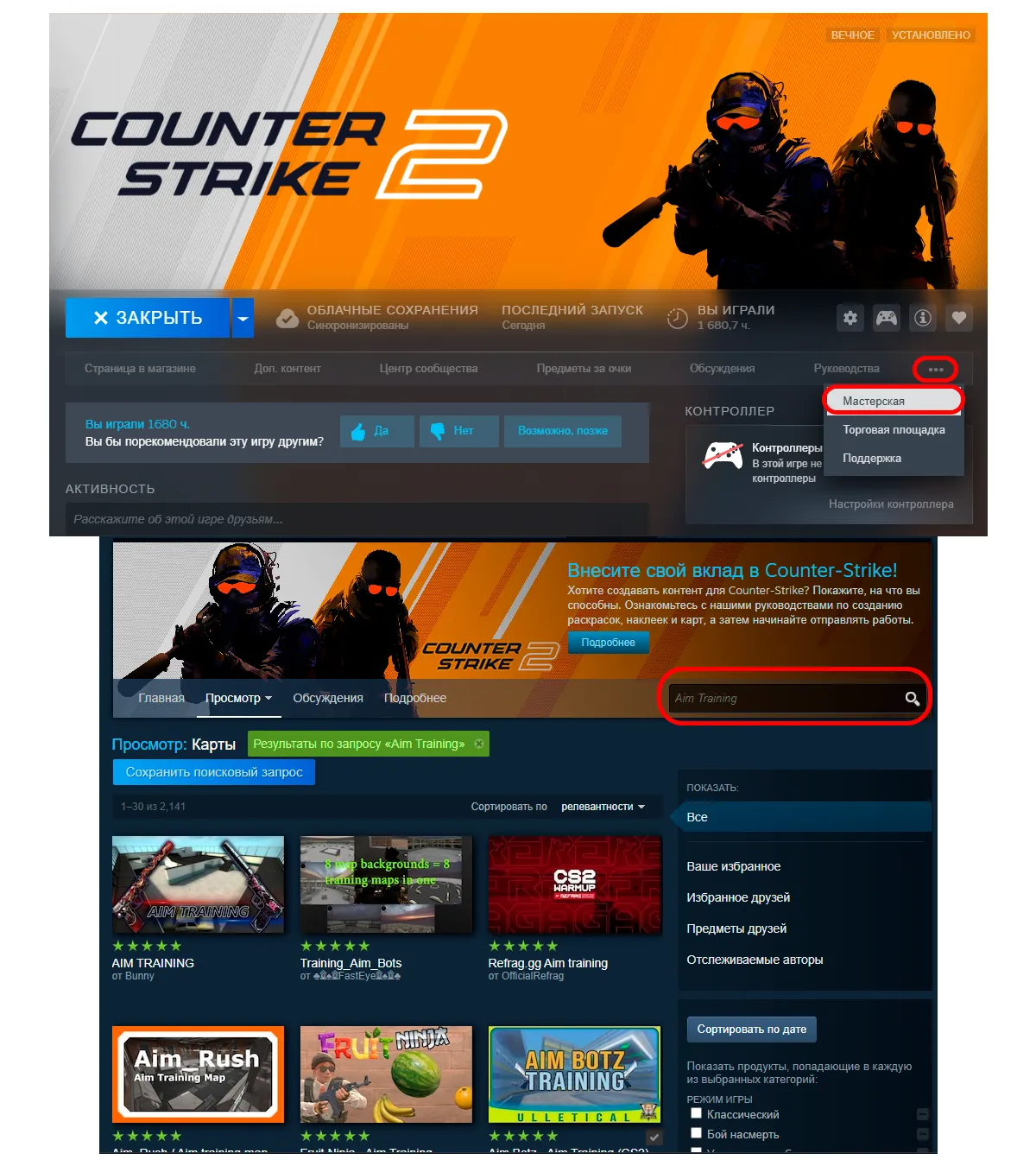 Как скачать карту для CS2 из мастерской Steam