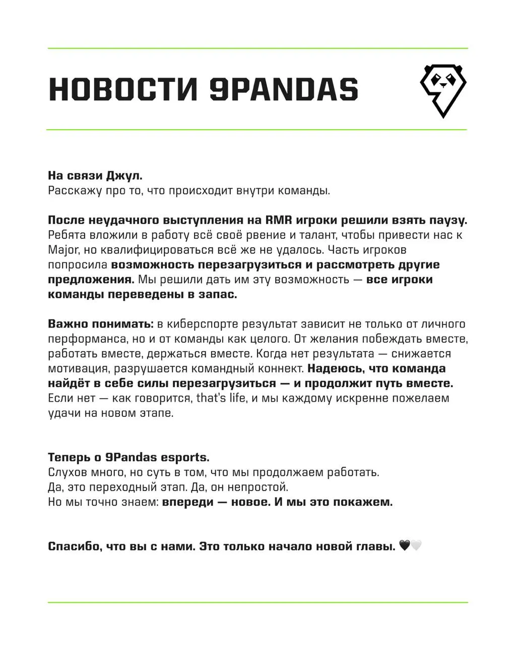 Анонс 9Pandas