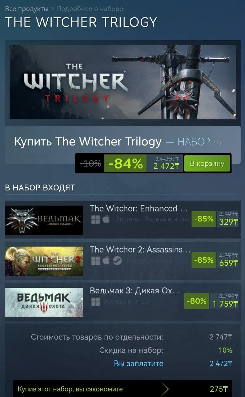 Трилогия The Witcher
