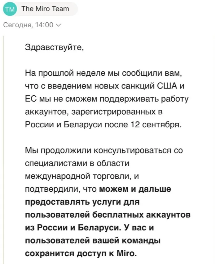 Письмо от команды сервиса Miro