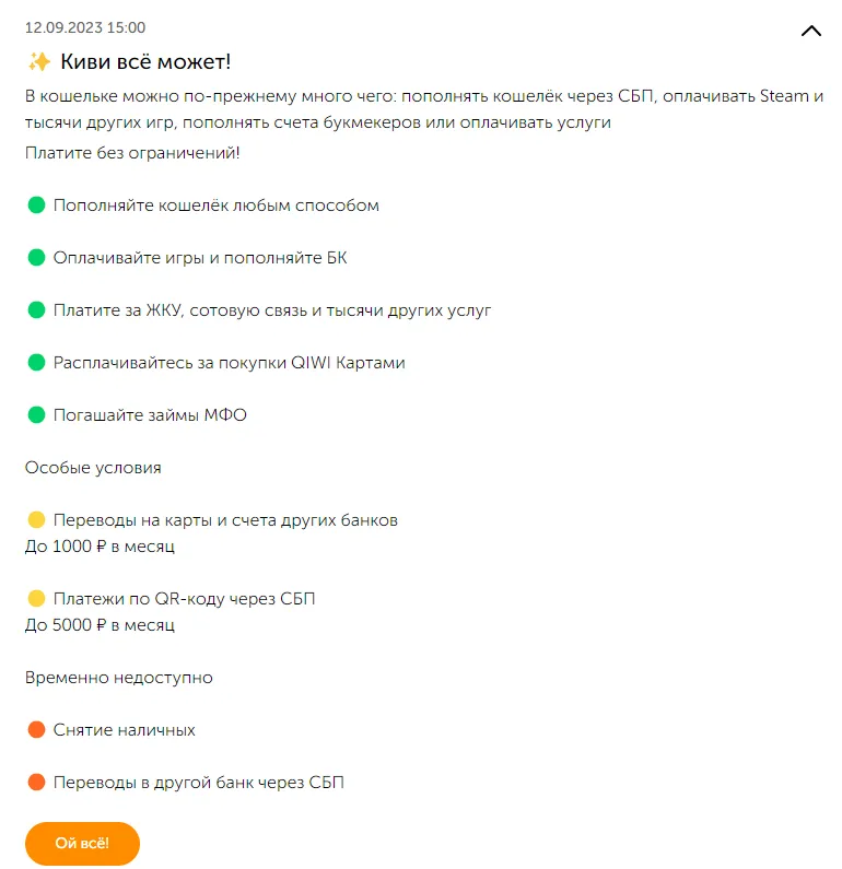 Ограничения у QIWI