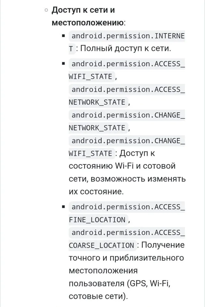 Список того, какую информацию собирает мессенджер Мах представленный платформой GitHub
