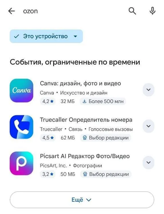 Приложения Ozon, Ozon Fresh и Ozon Seller исчезли из Google Play
