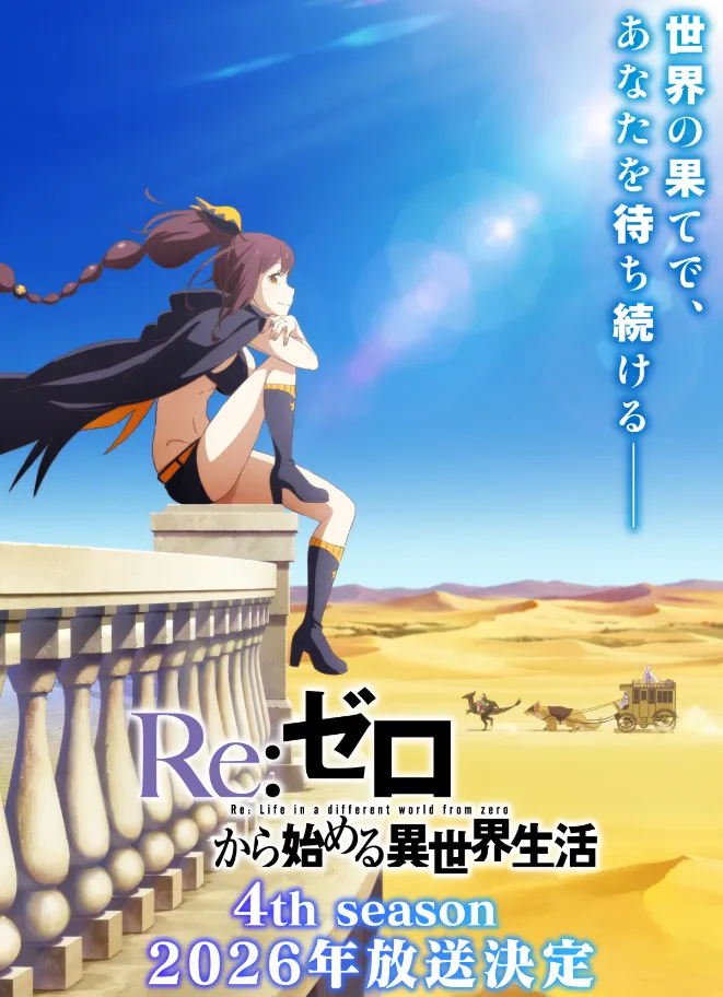 Постер 4-го сезона Re:Zero