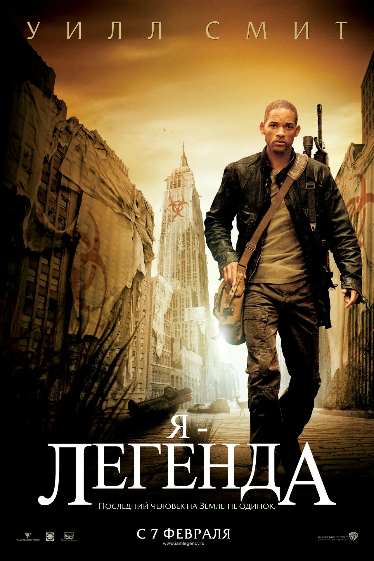 Постер фильма «Я – легенда»