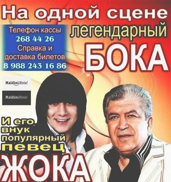Мем про Жоку и Боку