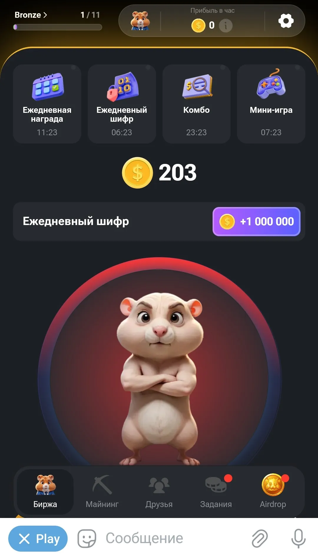 Алгоритм разгадывания шифра в Hamster Kombat. Шаг 3