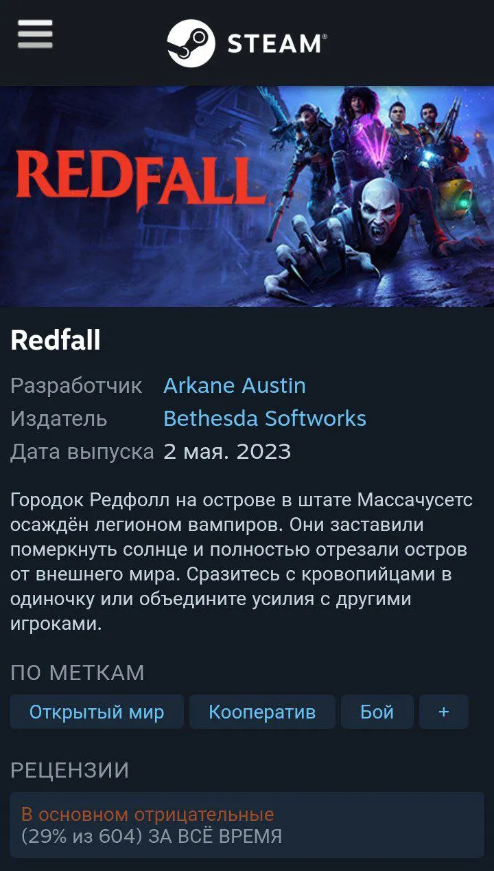 Redfall от студии Arkane Austin