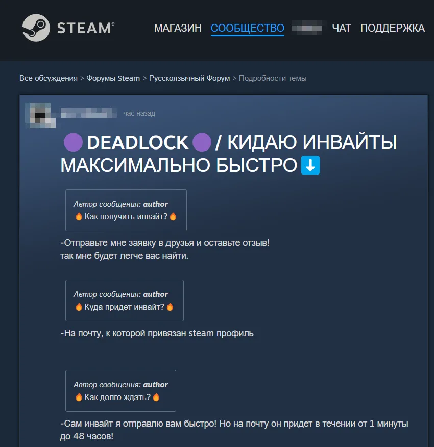 Пользователи Steam создают темы, в которых бесплатно раздают инвайты