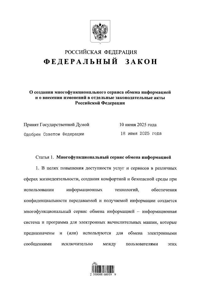 Закон о создании в России национального многофункционального мессенджера