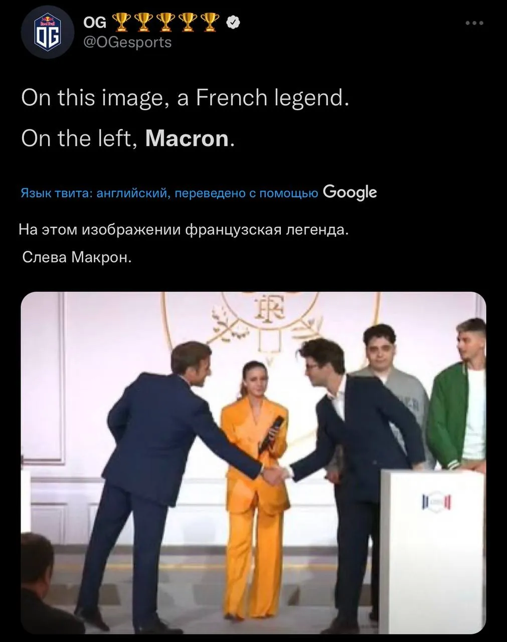 OG потроллила президента Франции