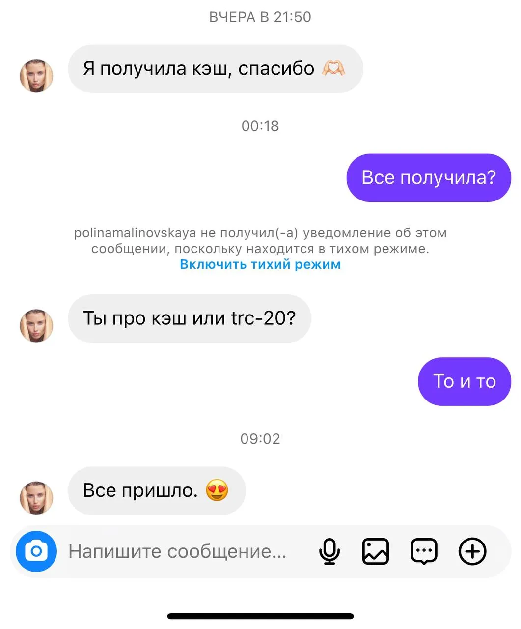 Переписка Меллстроя с Полиной Малиновской