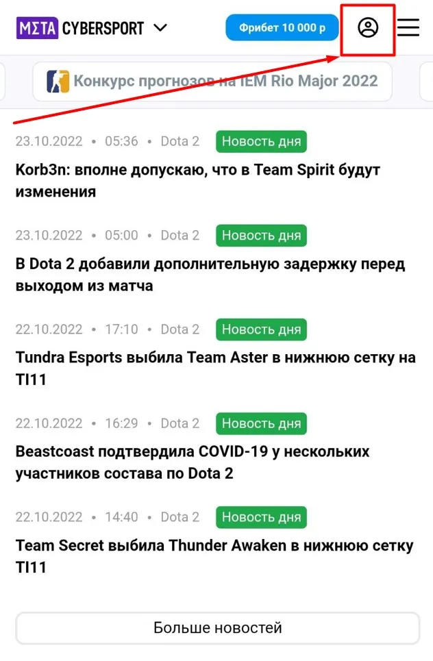 Регистрация на Cybersport.Metaratings