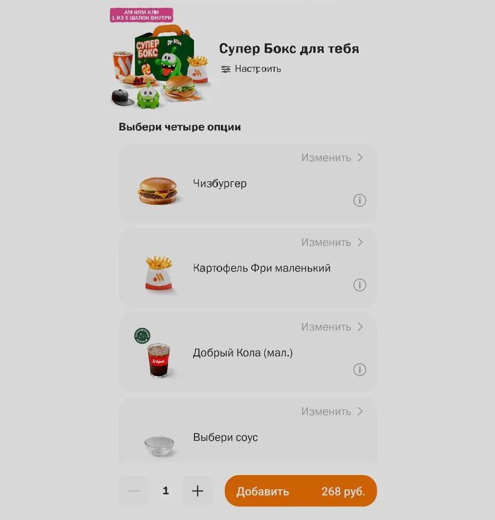 Набор «Супер Бокс для тебя» из мобильного приложения «Вкусно – и точка»