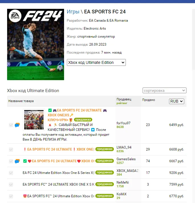 Ключ для активации EA Sports FC 24 (FIFA 24)