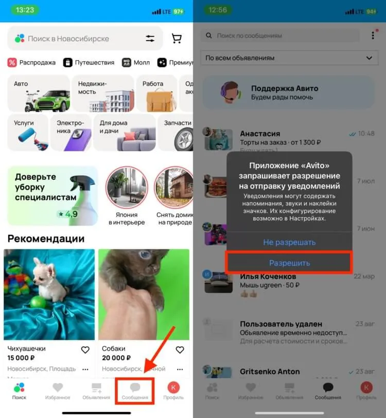 Как включить push-уведомления от веб-приложения «Авито»