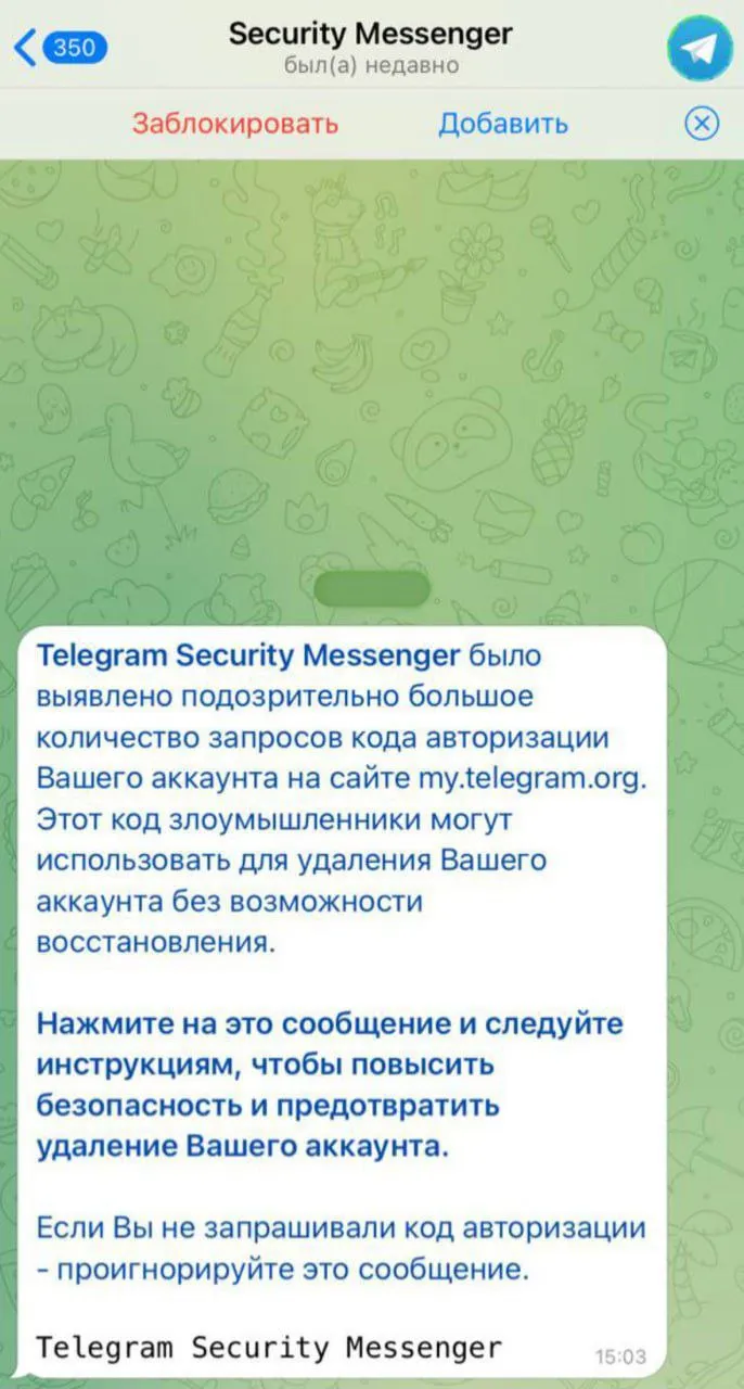 Сообщение от фейк-аккаунта технической поддержки