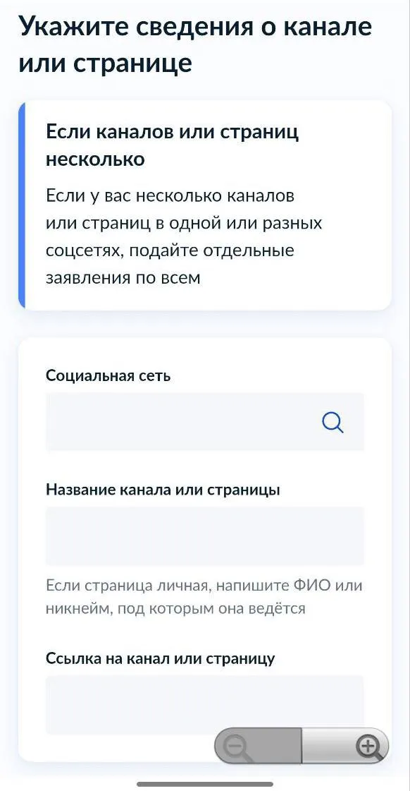Запрос на регистрацию в «Госуслугах»