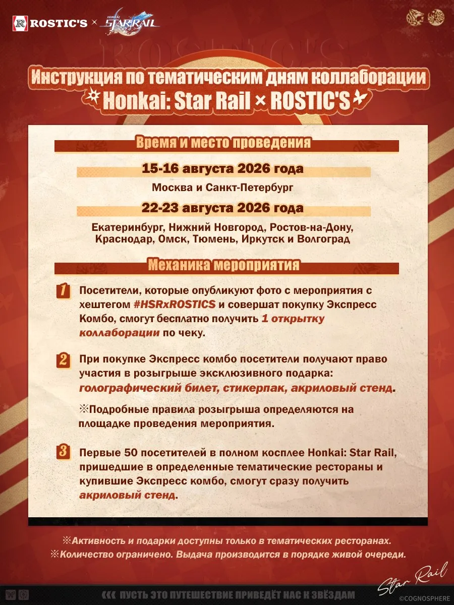Подробности коллаборации от официального аккаунта Honkai: Star Rail