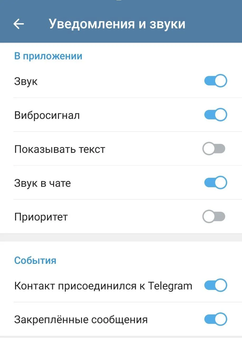 Настройки «Уведомления и звуки»