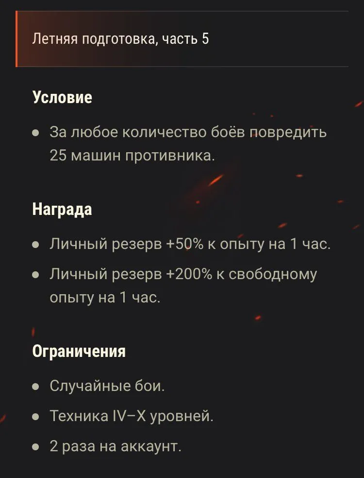 Боевые задачи 5 