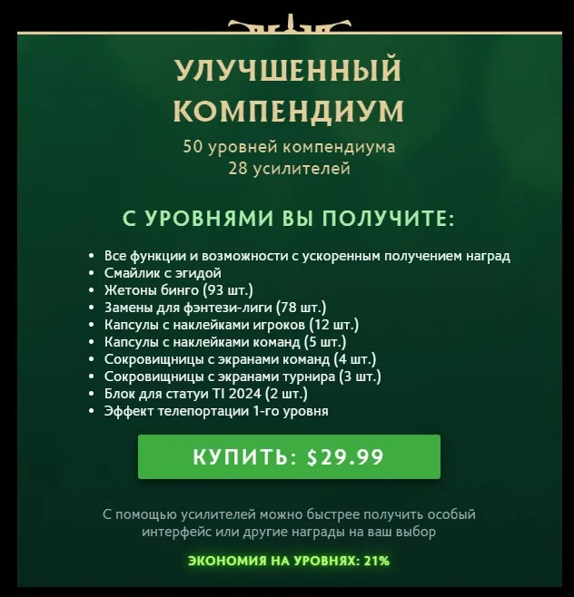 Улучшенный компендиум на официальном сайте игры