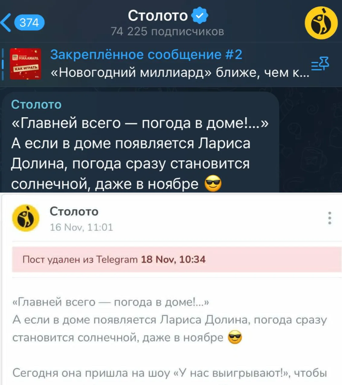 «Столото» после случившегося удалил все посты с Долиной