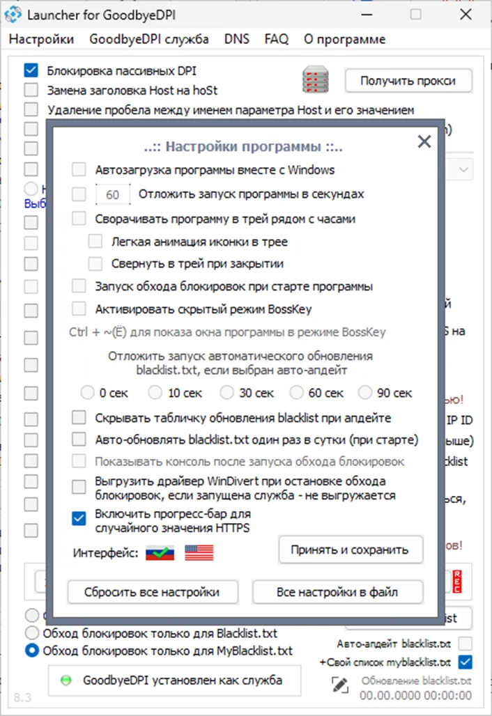 Есть возможность настроить автоматический запуск GoodbyeDPI при старте системы