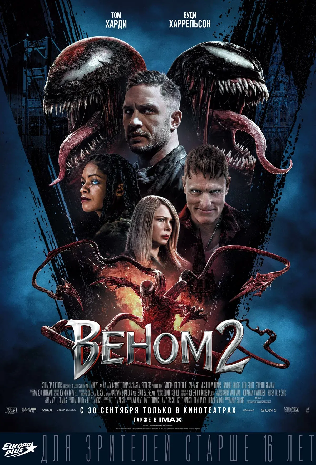Веном 3 постер