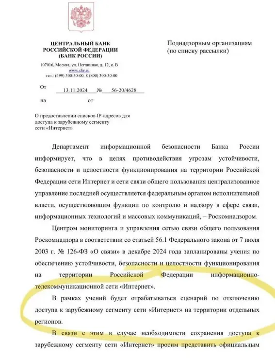 Документ с участием Роскомнадзора