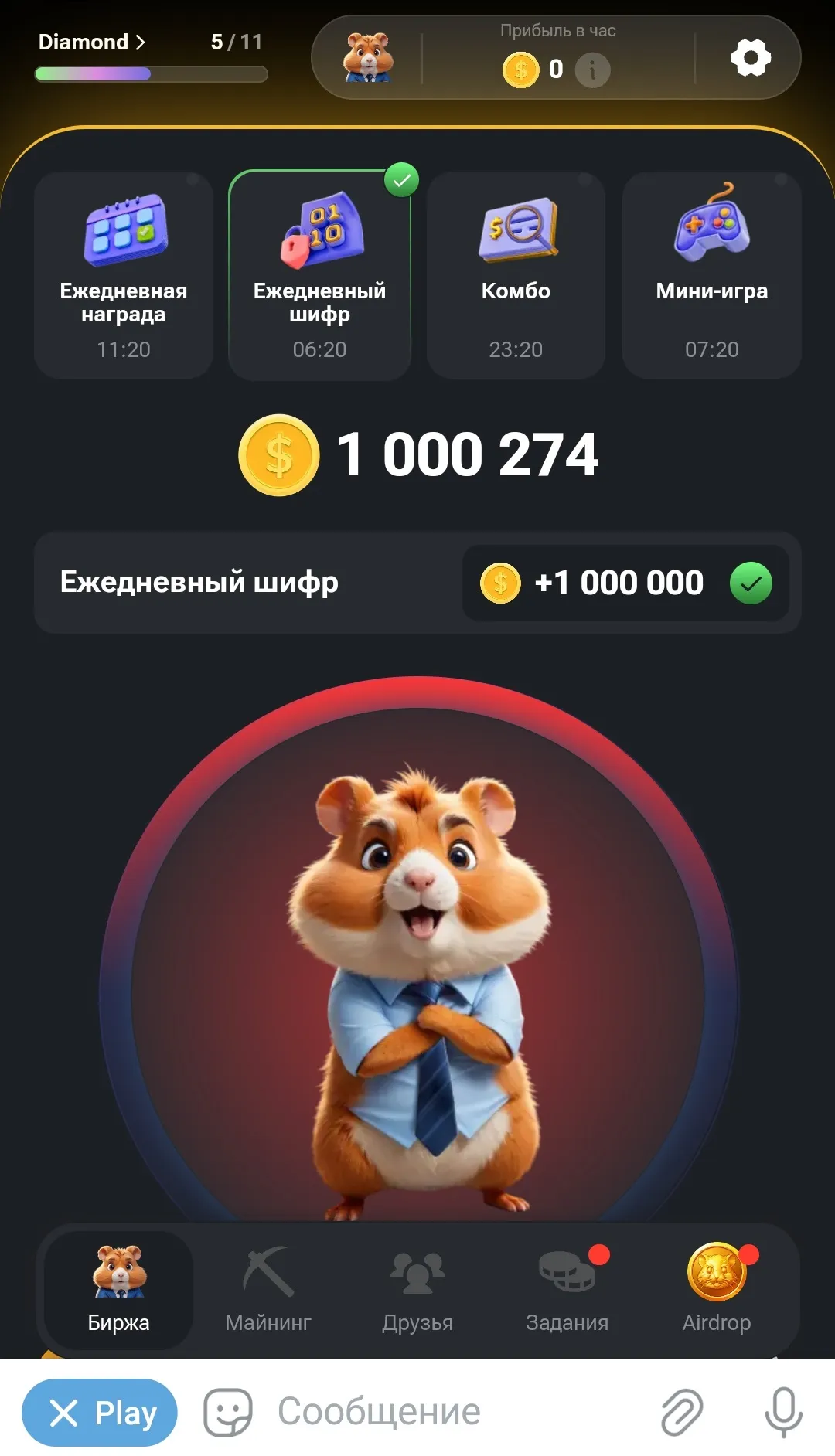 Алгоритм разгадывания шифра в Hamster Kombat. Шаг 5