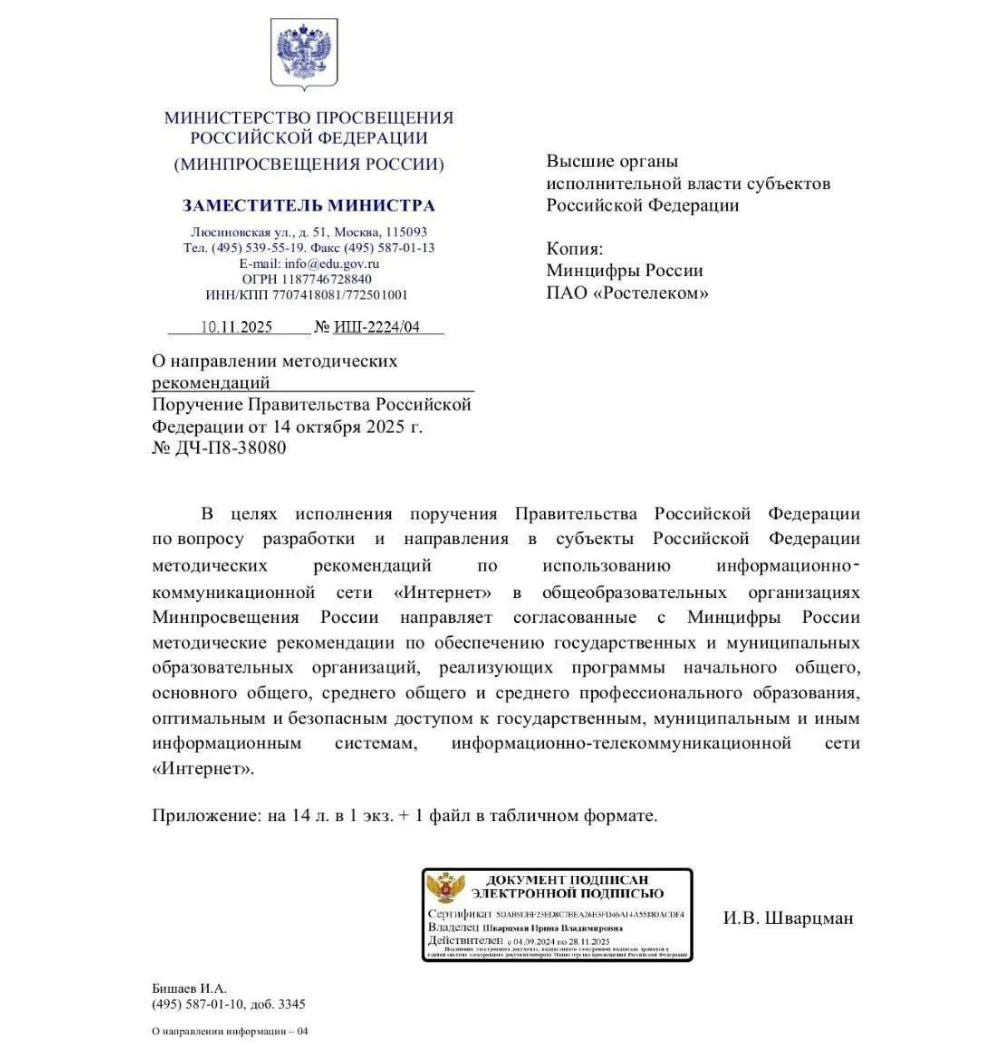 Поручение Правительства Российской Федерации