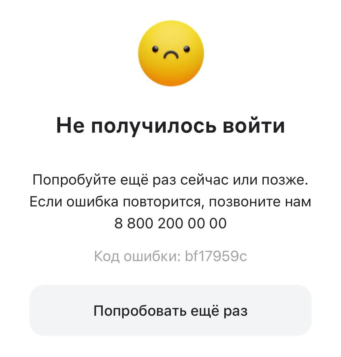 Ошибка