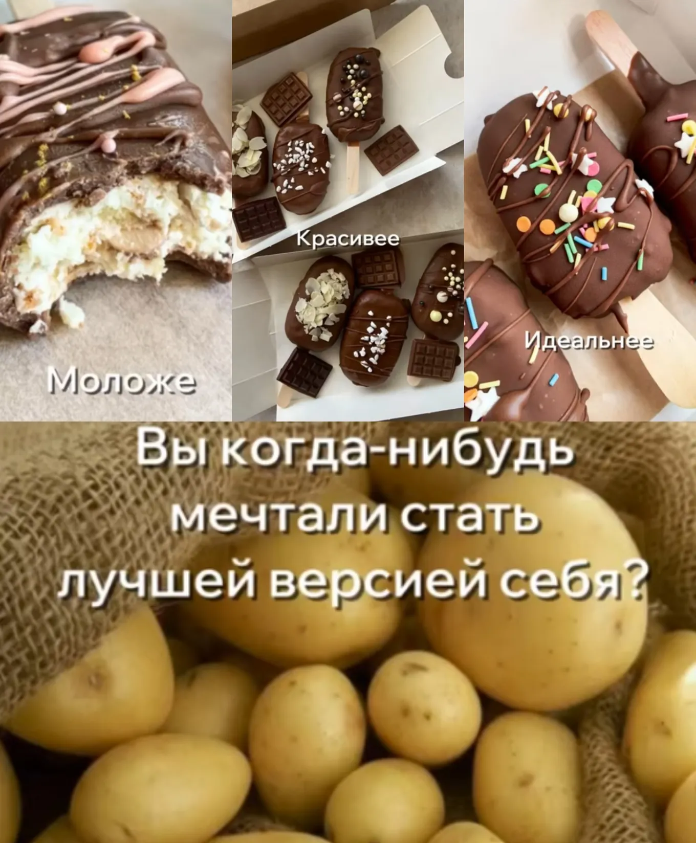 Мем «Вы когда-нибудь мечтали стать лучшей версией себя?»