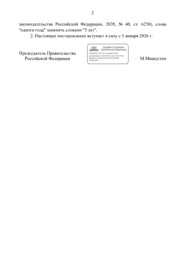 Постановление
