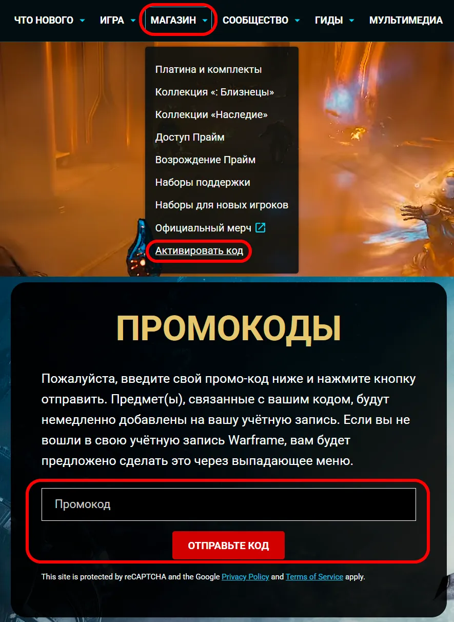 Куда вводить промокод в Warframe