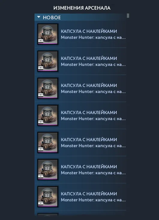 Поступившая часть капсул в инвентарях игроков