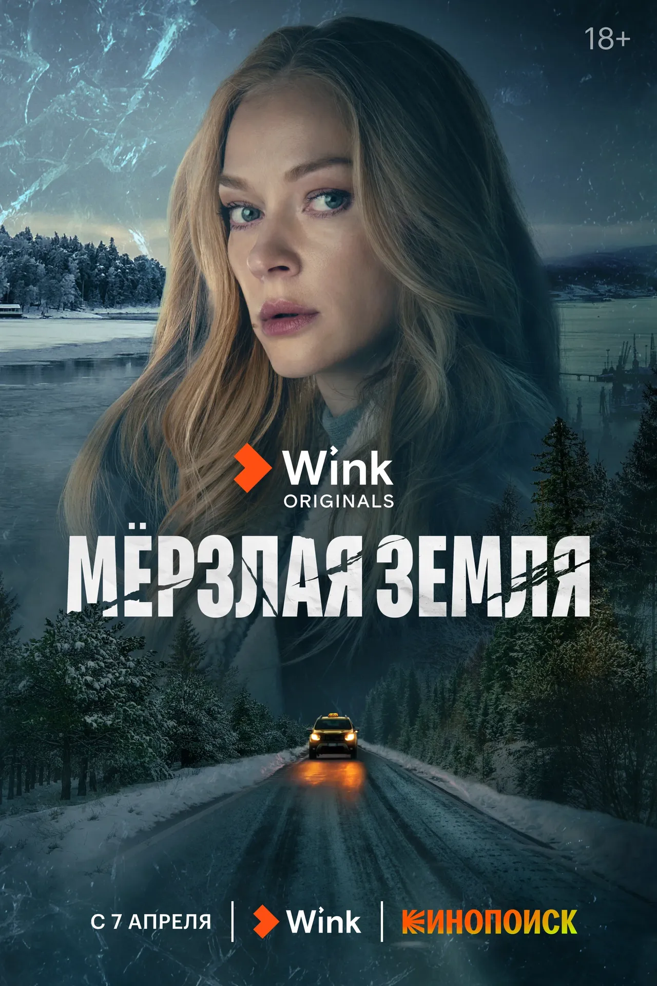 Постер сериала «Мерзлая земля»