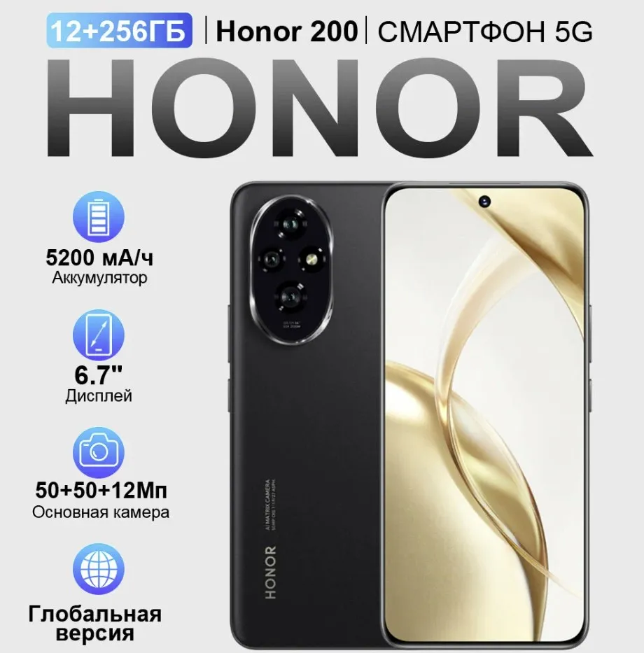 Смартфон HONOR 200*