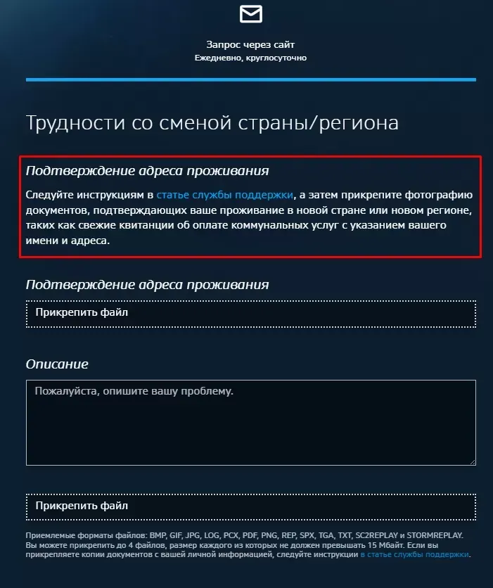 Battle.net требует подтверждение переезда в другой регион